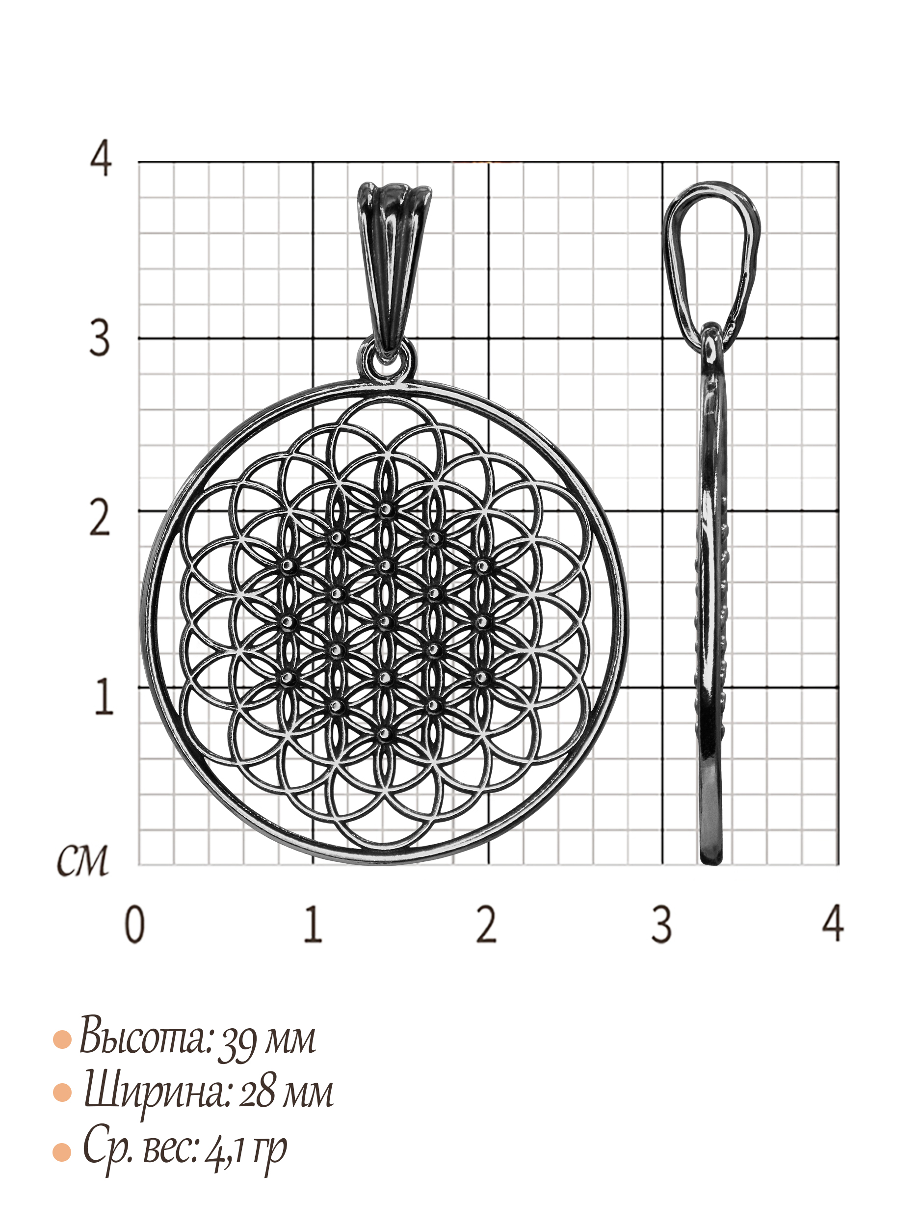 Подвеска прорезная "Цветок жизни"