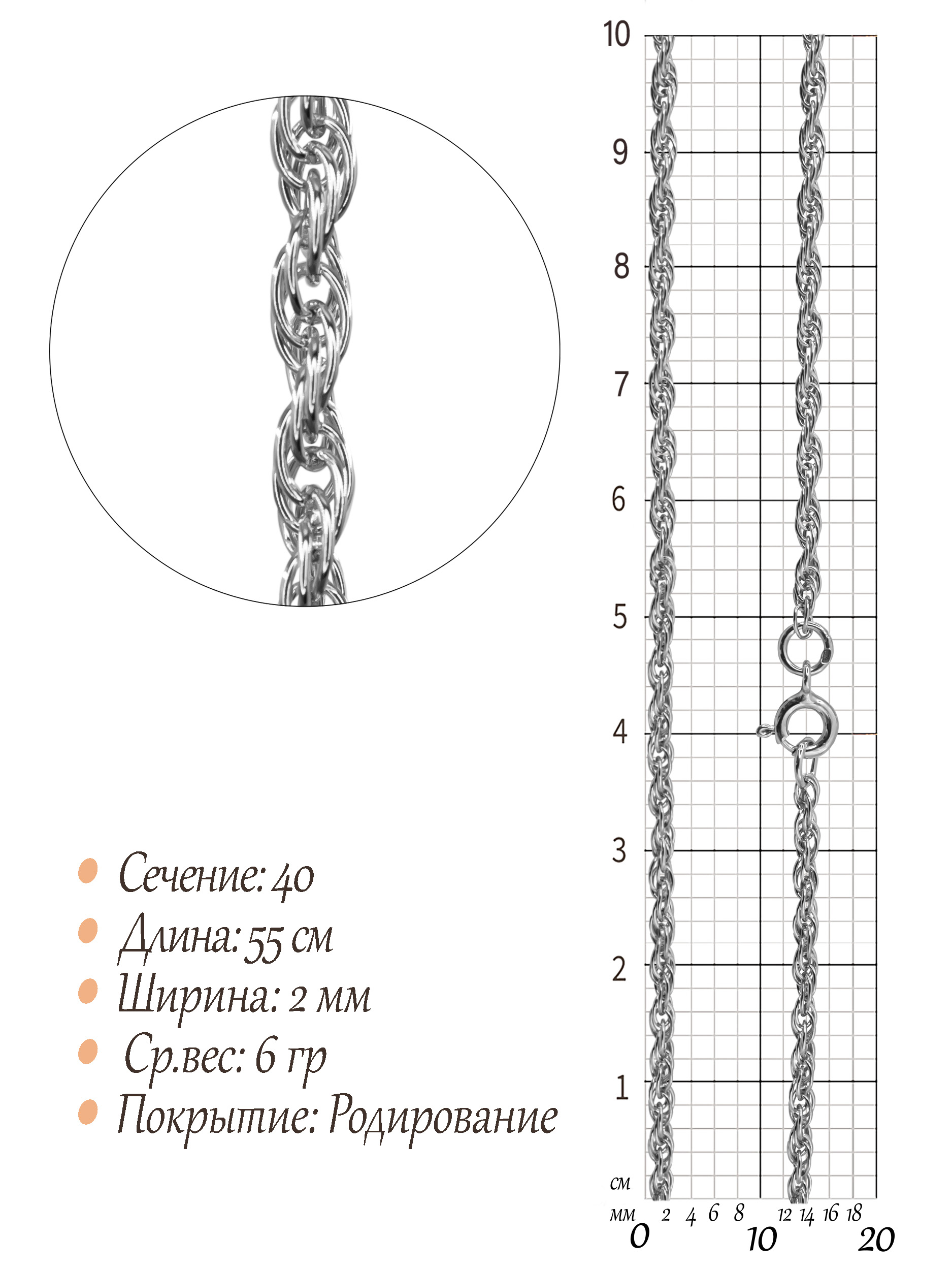 Цепь Кордовая тройная
