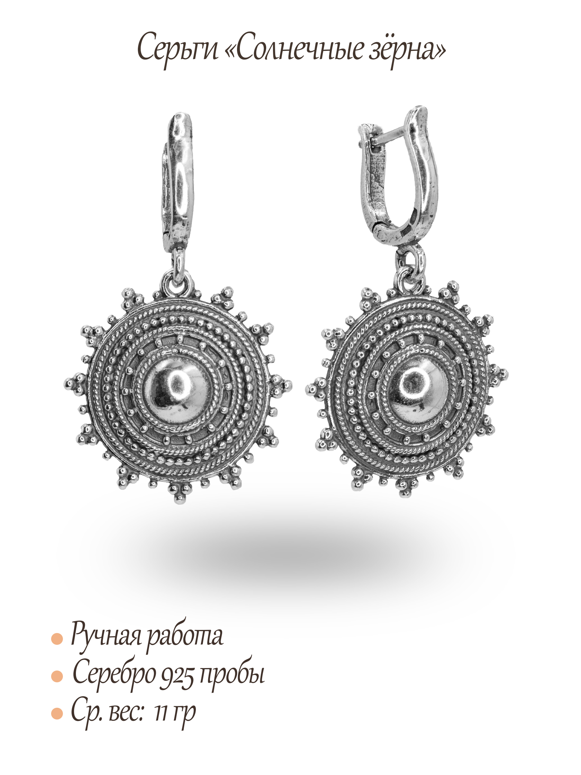 Серьги «Солнечные зёрна»