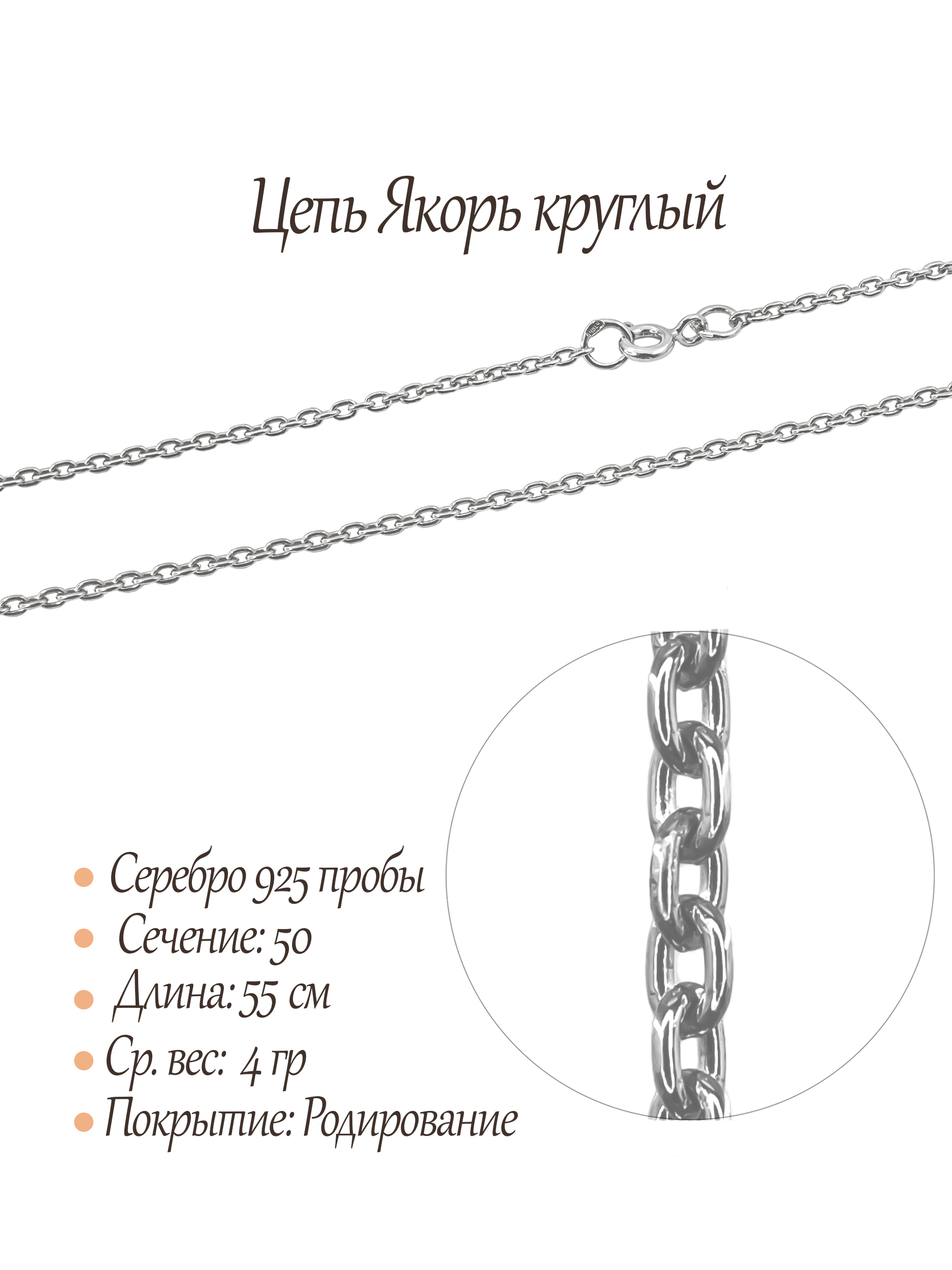 Цепь Якорь круглый