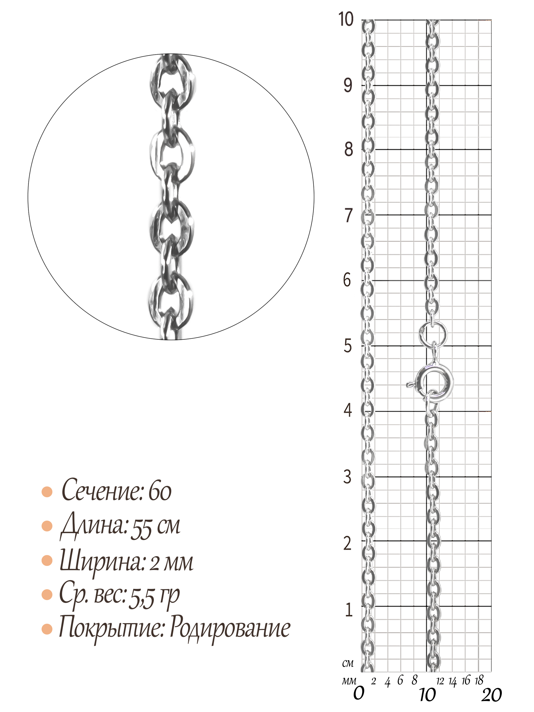 Цепь Якорь плоский