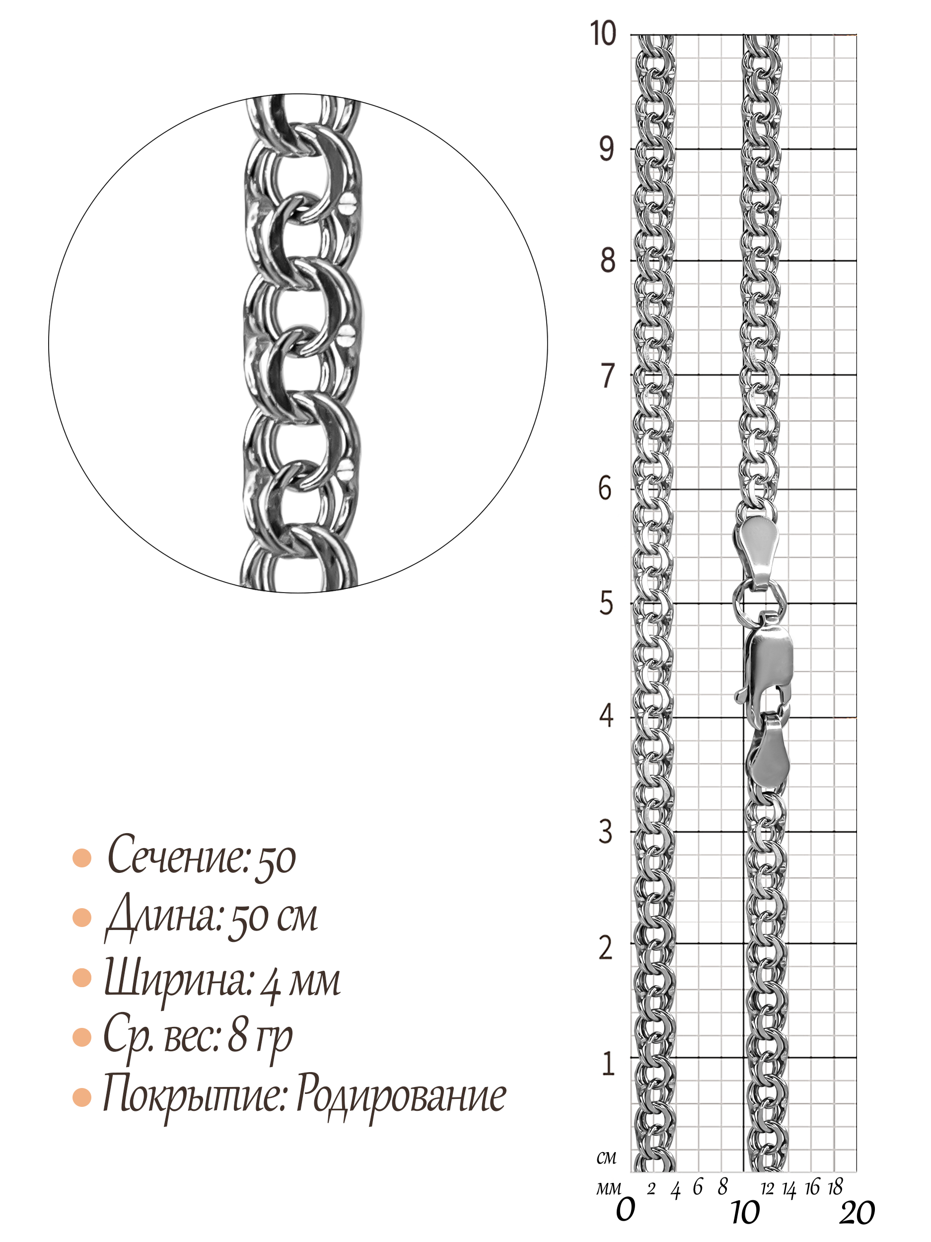 Цепь Бисмарк ручной плоский