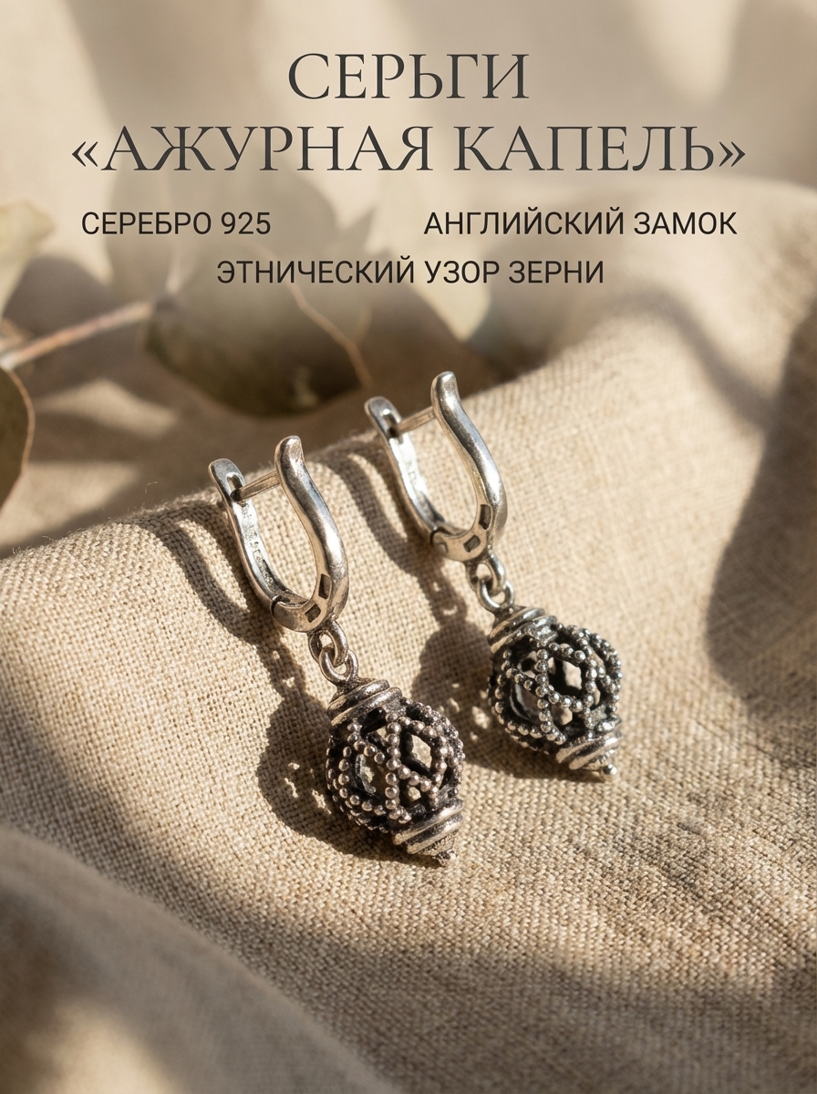 Серьги «Ажурная капель»