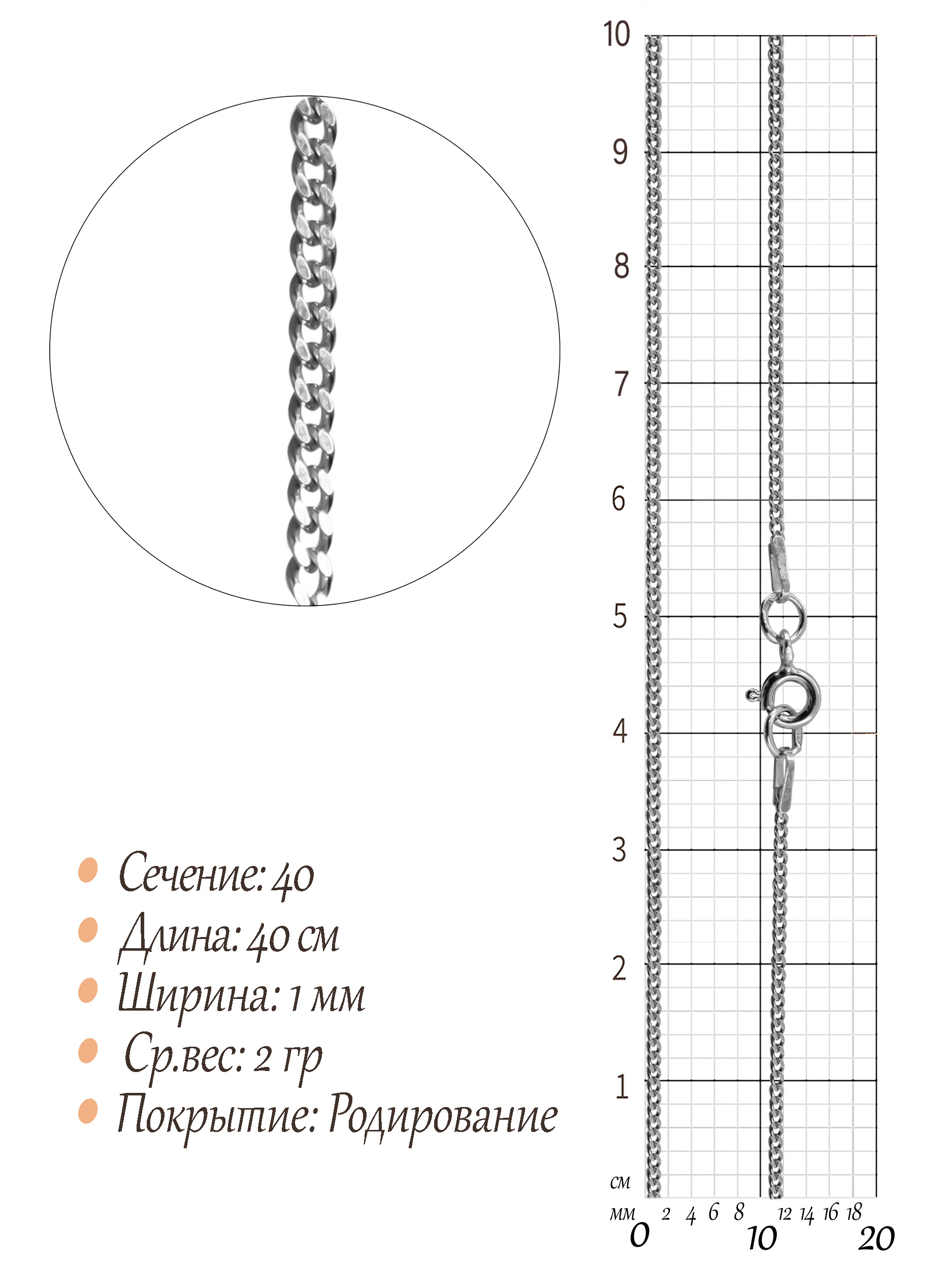 Цепь Панцирь с алмазной огранкой