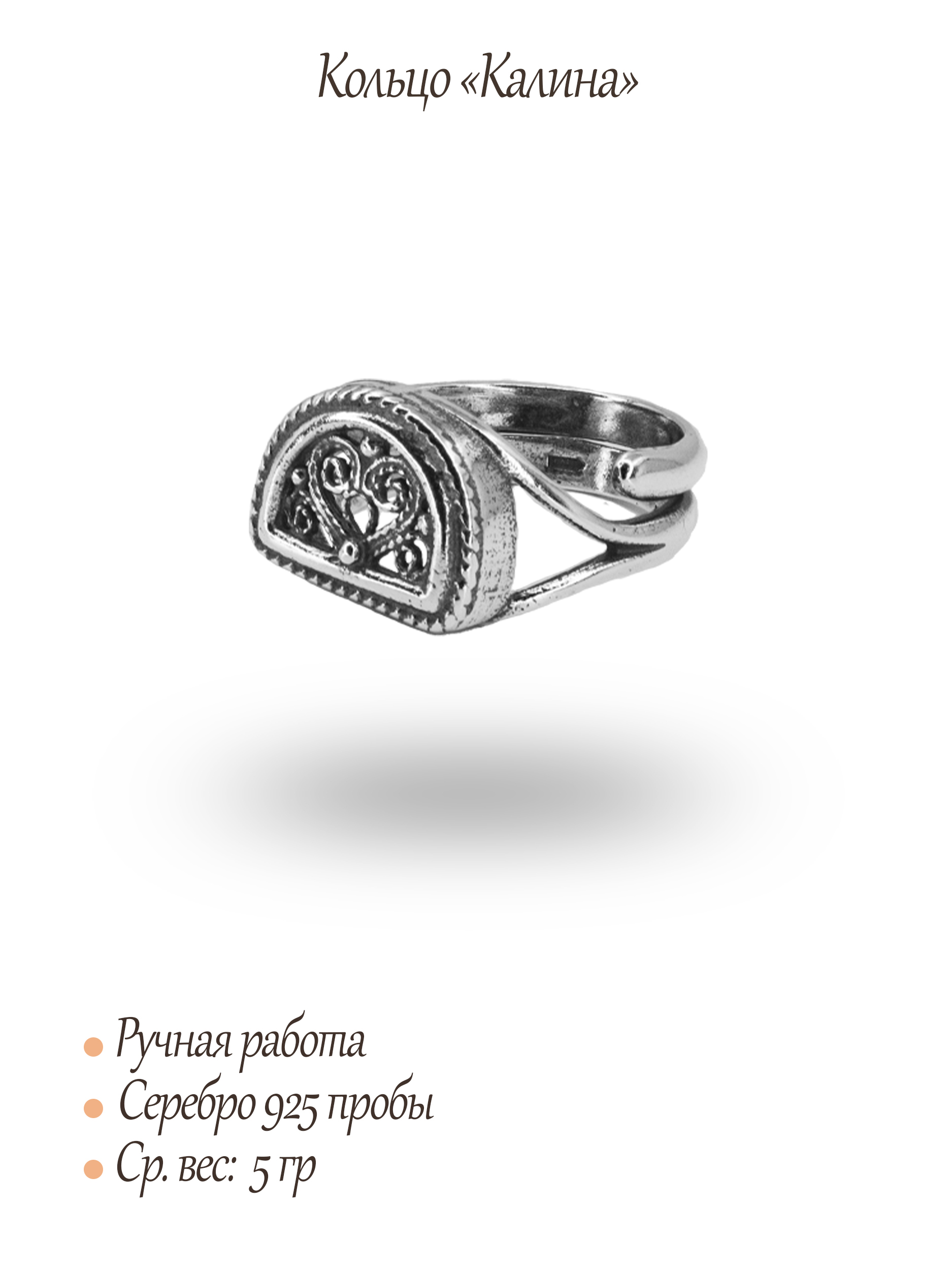 Кольцо «Калина»
