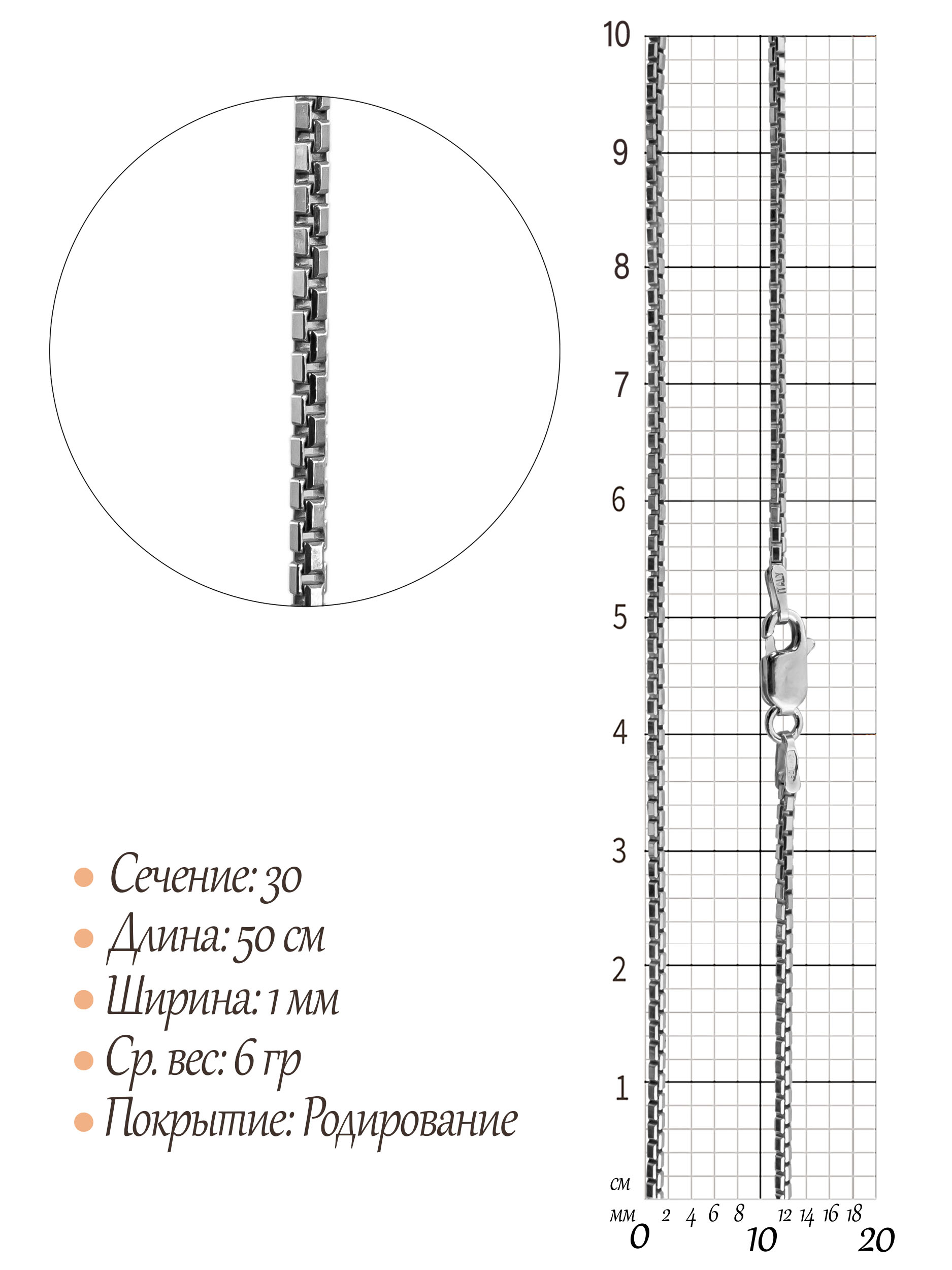 Цепь Коробочка граненая