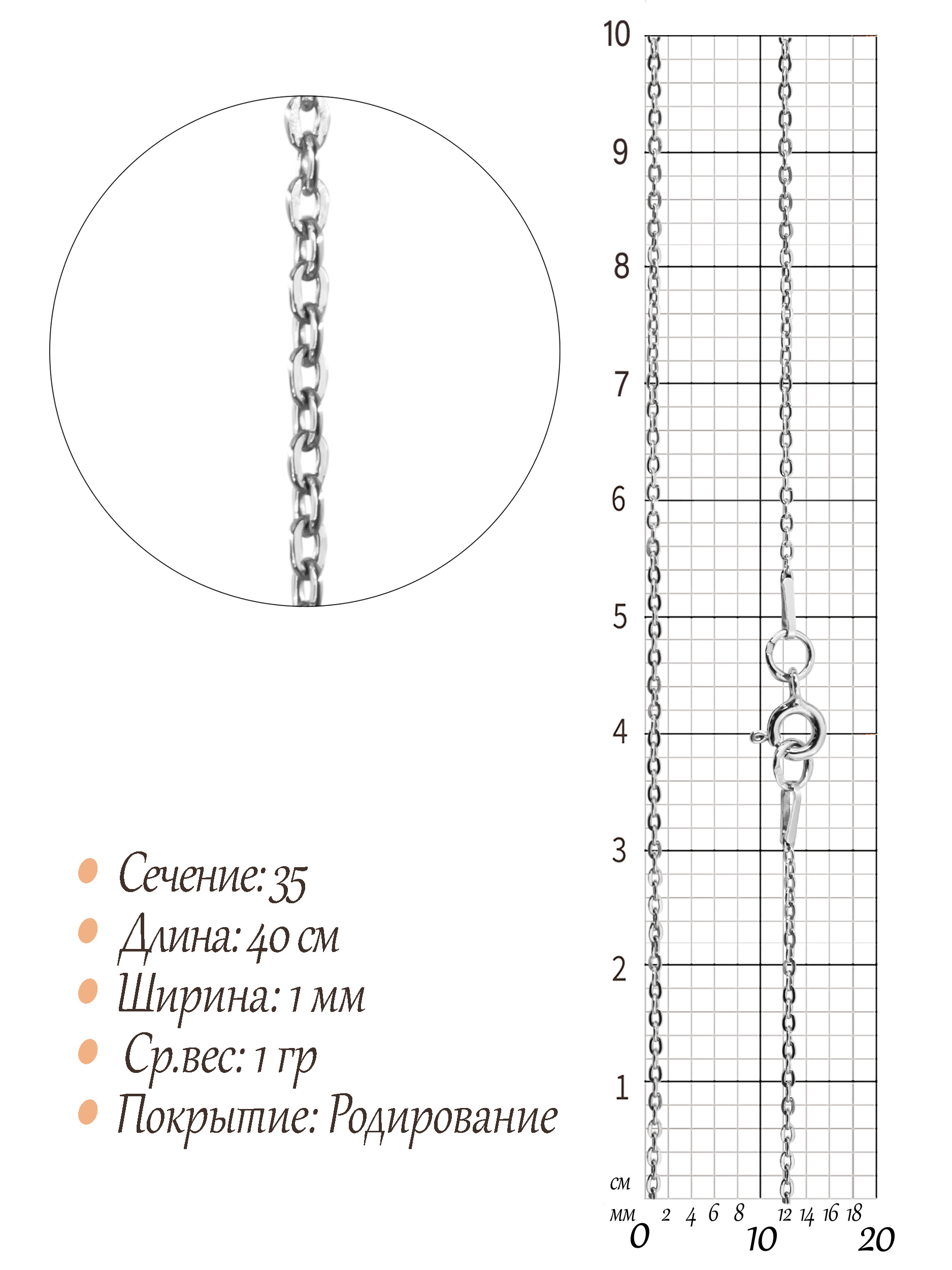 Цепь Якорь плоский