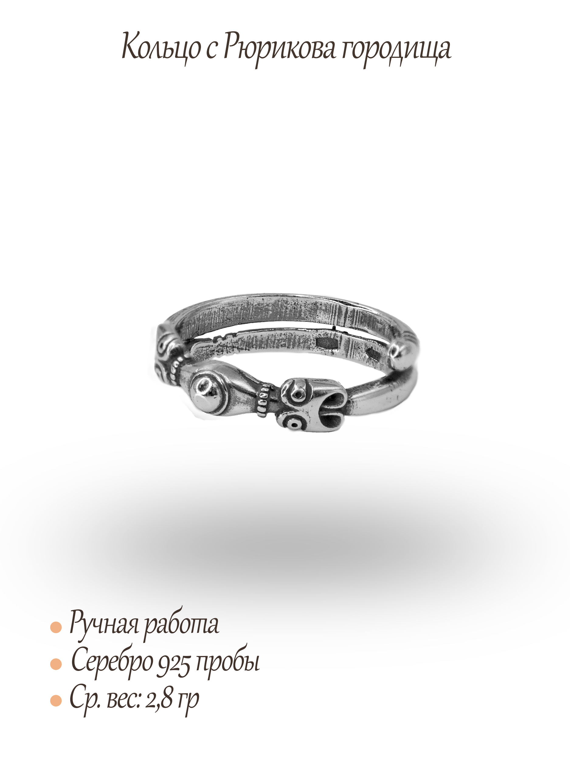 Кольцо с Рюрикова городища