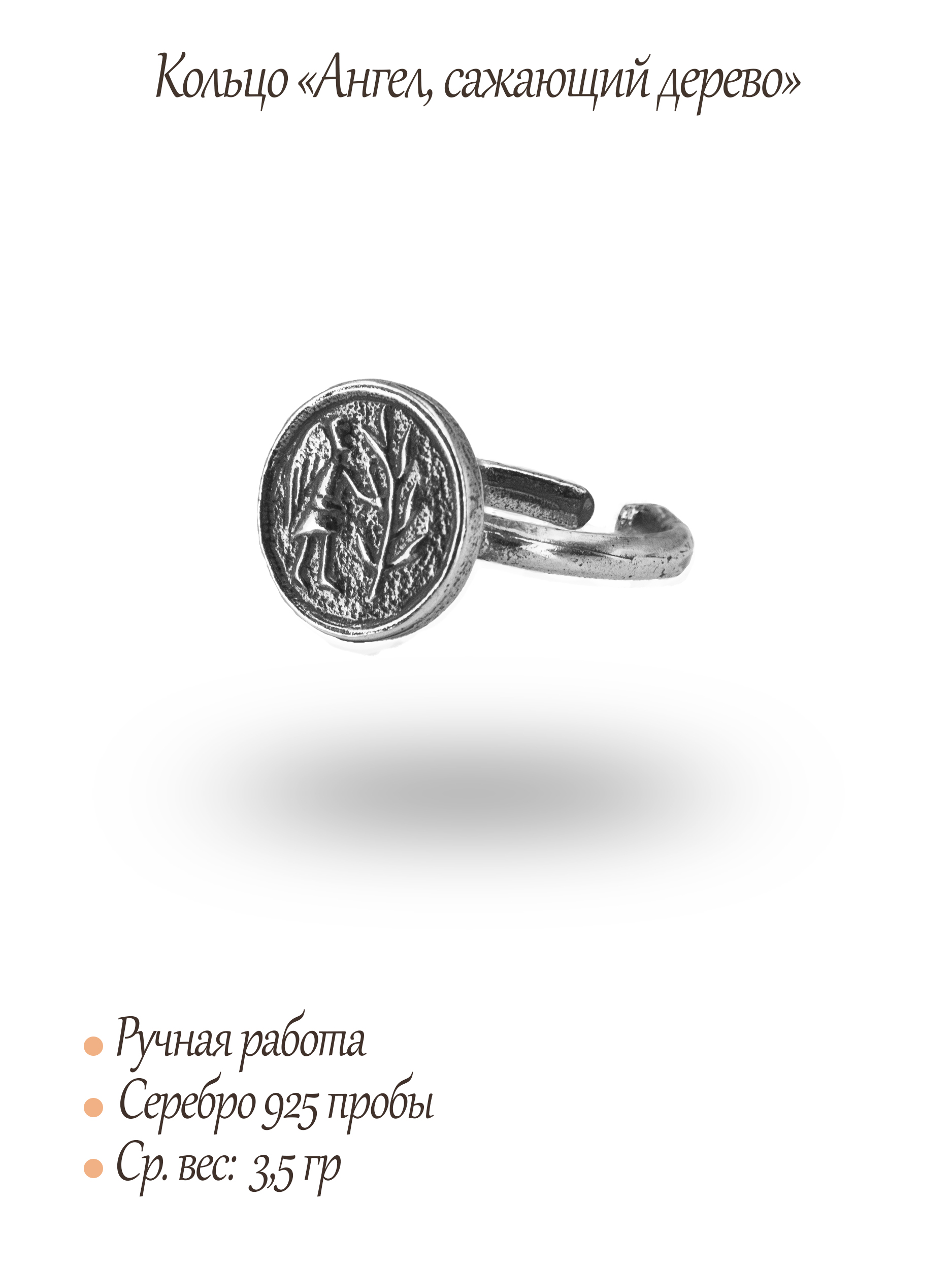 Кольцо «Ангел, сажающий дерево»
